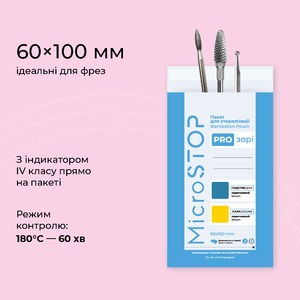 Крафтпакеты MICROSTOP PRO-зорі с индикатором 4 класса 60х100 мм, 100 шт, фото, цена