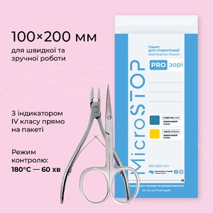 Крафтпакеты MICROSTOP PRO-зорі с индикатором 4 класса 100х200 мм, 100 шт, фото, цена