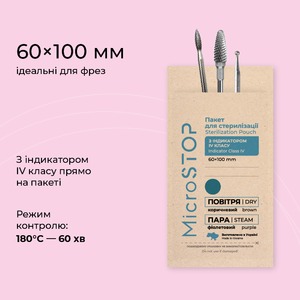 Крафтпакеты MICROSTOP ЕСО с индикатором 4 класса 60х100 мм, 100 шт, фото, цена