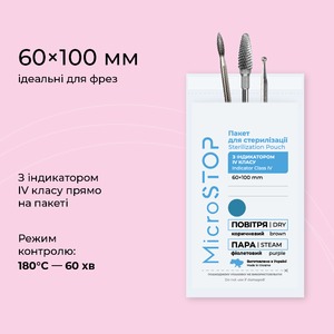 Крафтпакеты MICROSTOP с индикатором 4 класса 60х100 мм, 100 шт, фото, цена